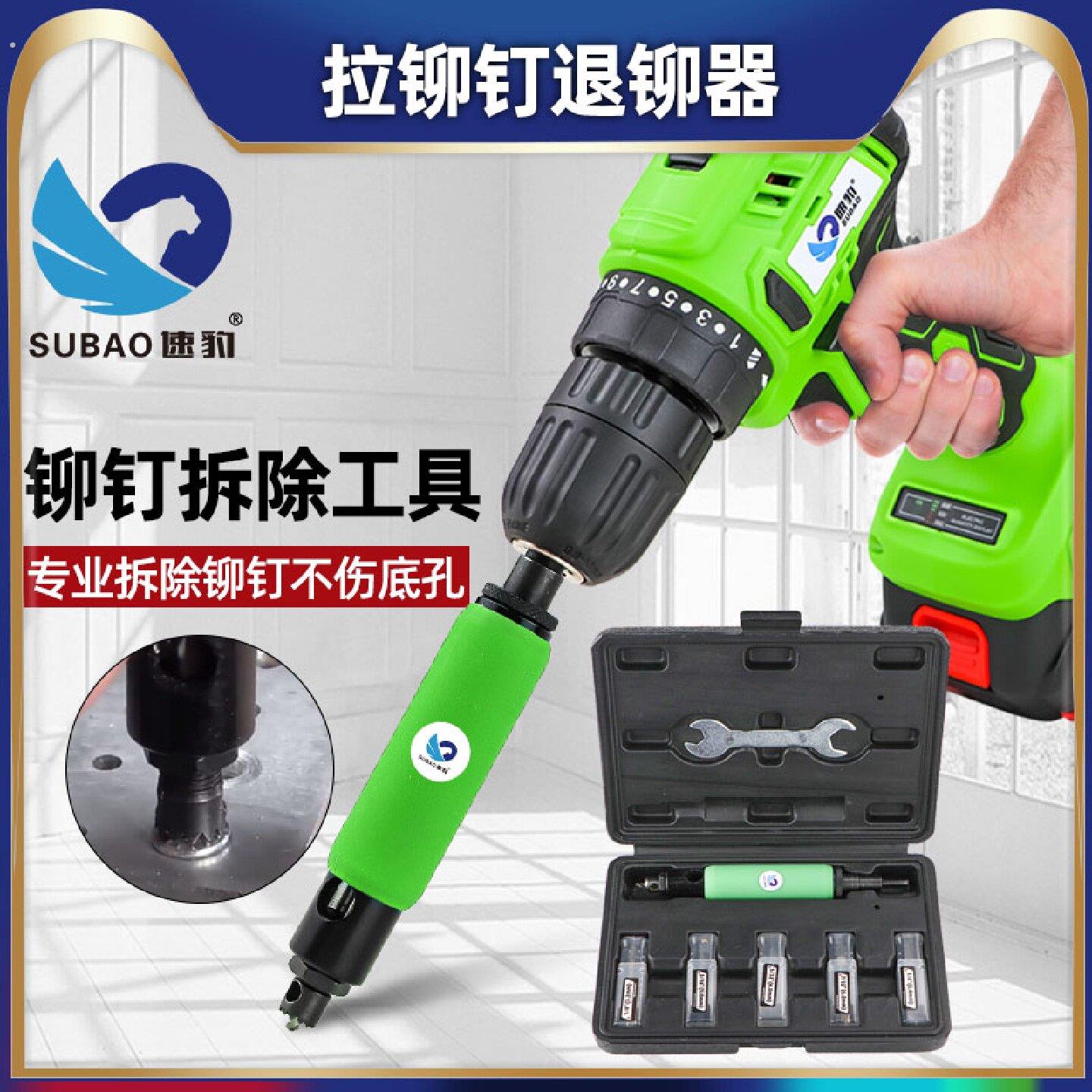 速豹取铆钉拆除工具套装铆钉取出器拆除拆卸铆钉拉铆钉退铆器