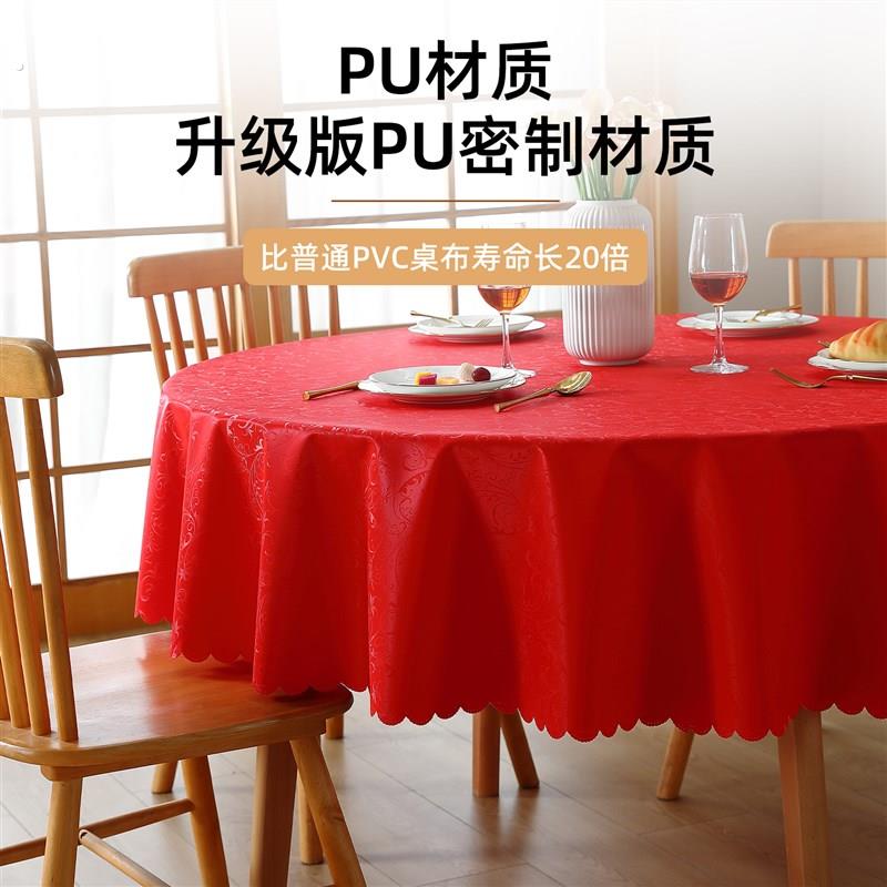 大圆桌桌布免洗防油防水酒店饭店餐厅圆形家用餐桌布红色台布一米