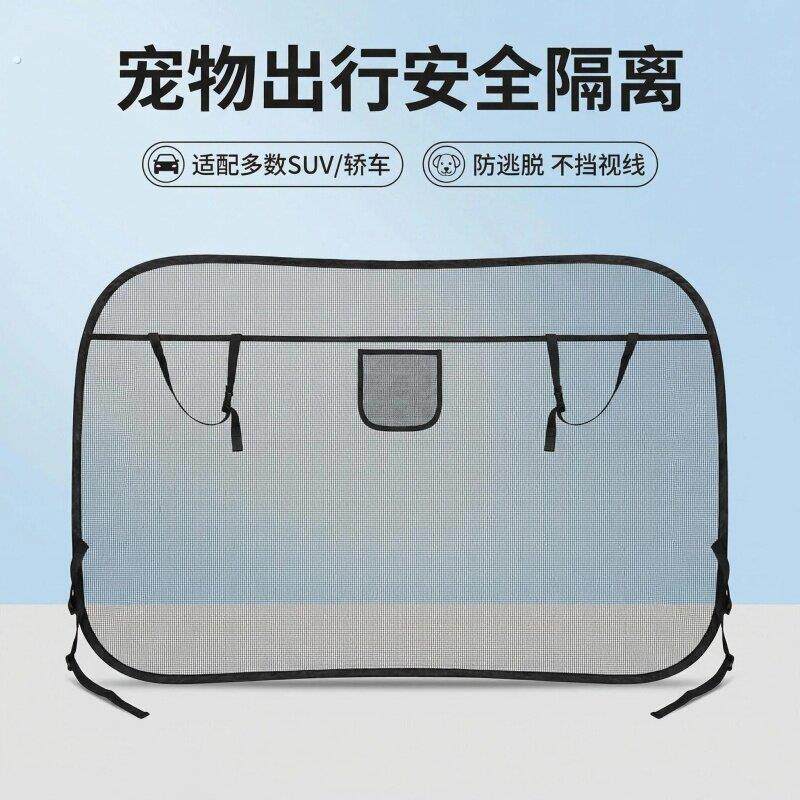 放逃脱汽车宠物隔离网屏障后座网格隔断汽车开放式汽车狗狗分隔网