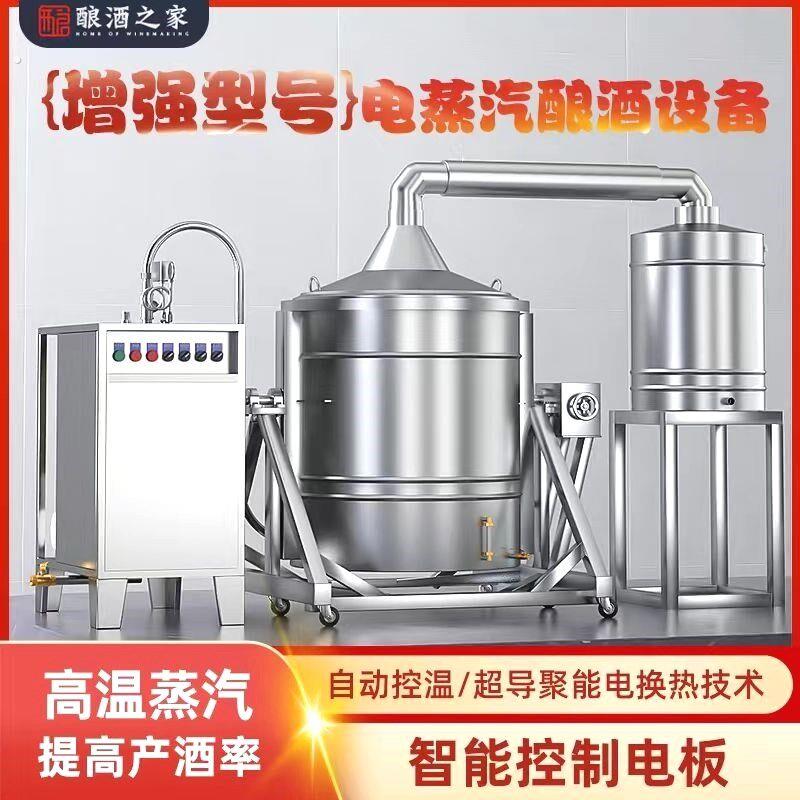 酿酒设备电蒸汽不锈钢商用大型酿酒机小型家用烤酒全套新型蒸酒器