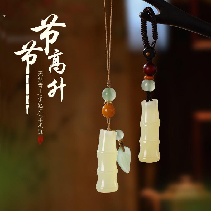 节节高天然玉石竹节手机吊饰汽车钥匙扣手机挂绳竹子玉石吊坠小挂
