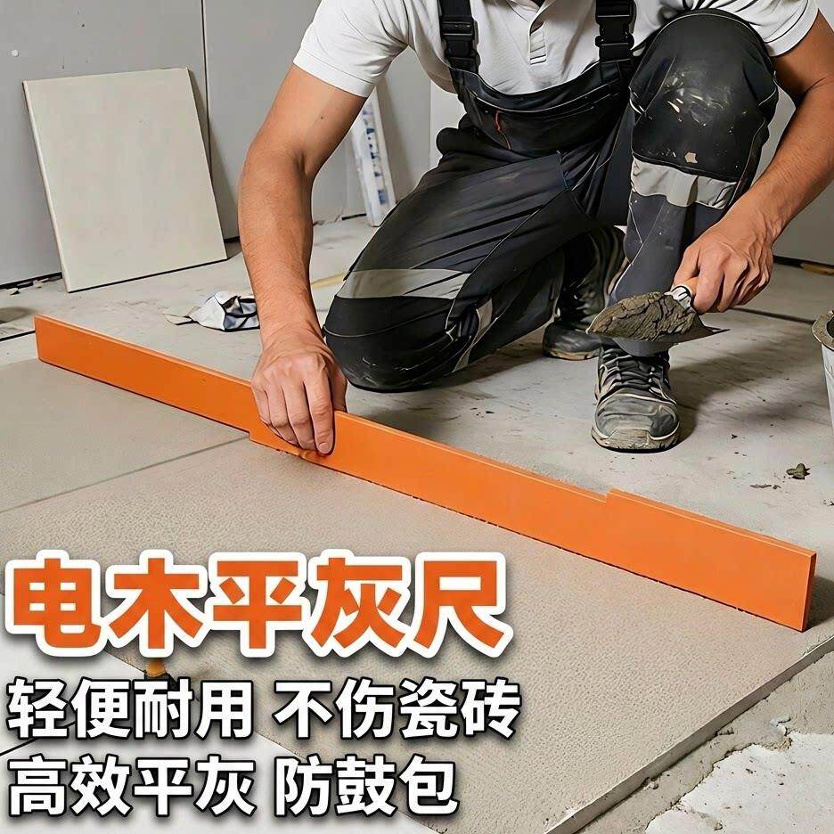 地砖平灰尺新型电木板瓷砖瓦工贴墙砖免找平墙面刮腻子靠尺神器