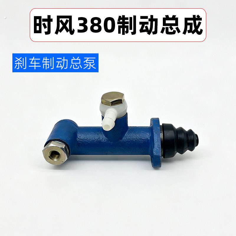 新能源电动三轮车煞车制动总泵油泵四轮车餐饮车煞车泵脚刹上泵