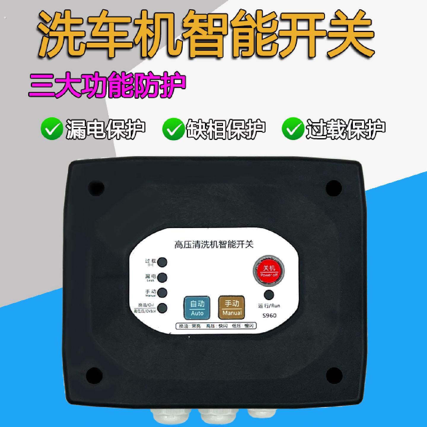 西阔智能控制器配件洗车机开关洗车机自动启停保护开关压力控制盒