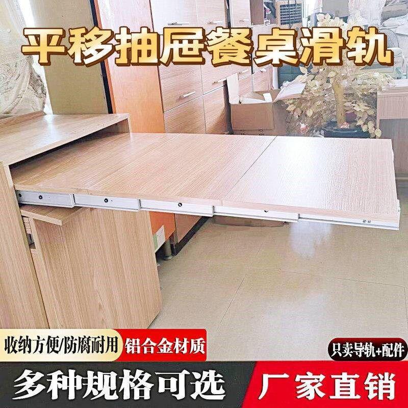 平推式多功能餐桌隐藏导轨橱柜门折叠轨道推拉抽屉式多节滑轨配件