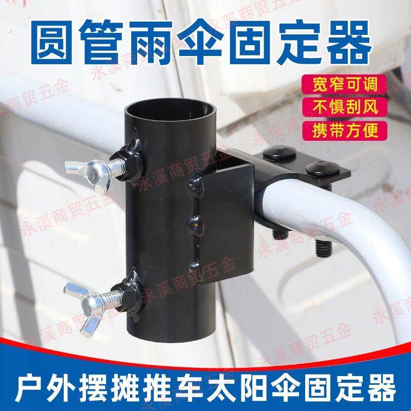 摆摊小推车伞固定架露营车圆管推车固定器小方管圆管固定器防风