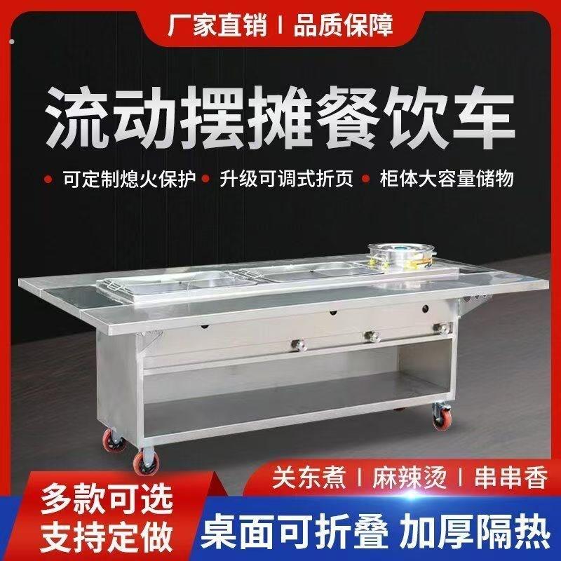 串串香关东煮摆摊车夜市多功能折叠不锈钢小吃车麻辣烫移动美厂家