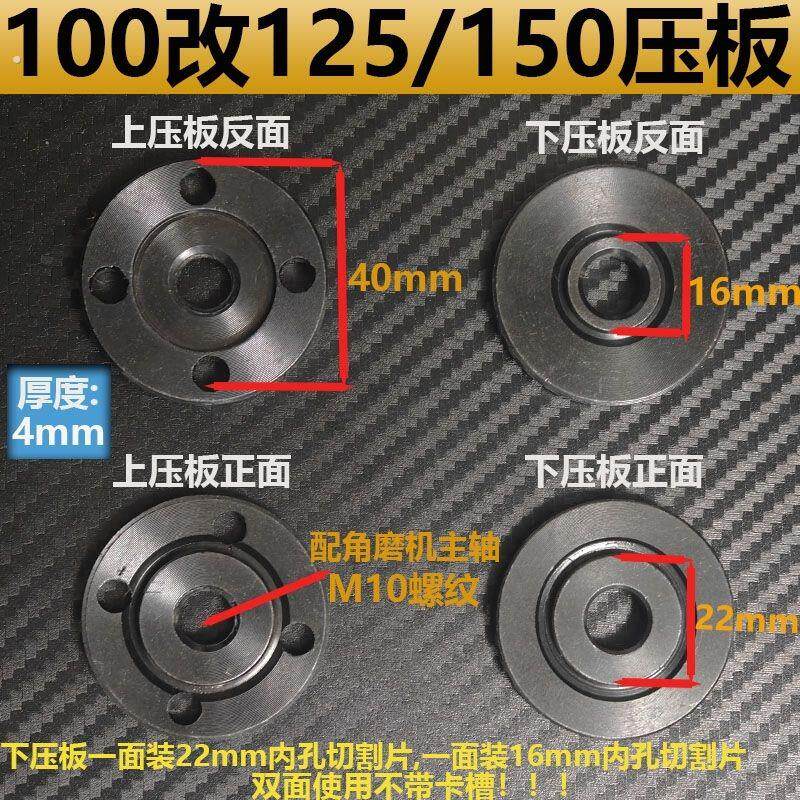 100改装125/150角磨机压板装20孔22孔切割片抛光机磨光机夹具配件