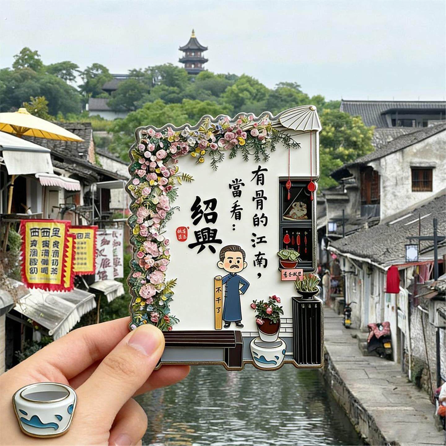 鲁迅故里冰箱贴绍兴文创磁贴百草园到三味书屋旅游纪念文创伴手礼