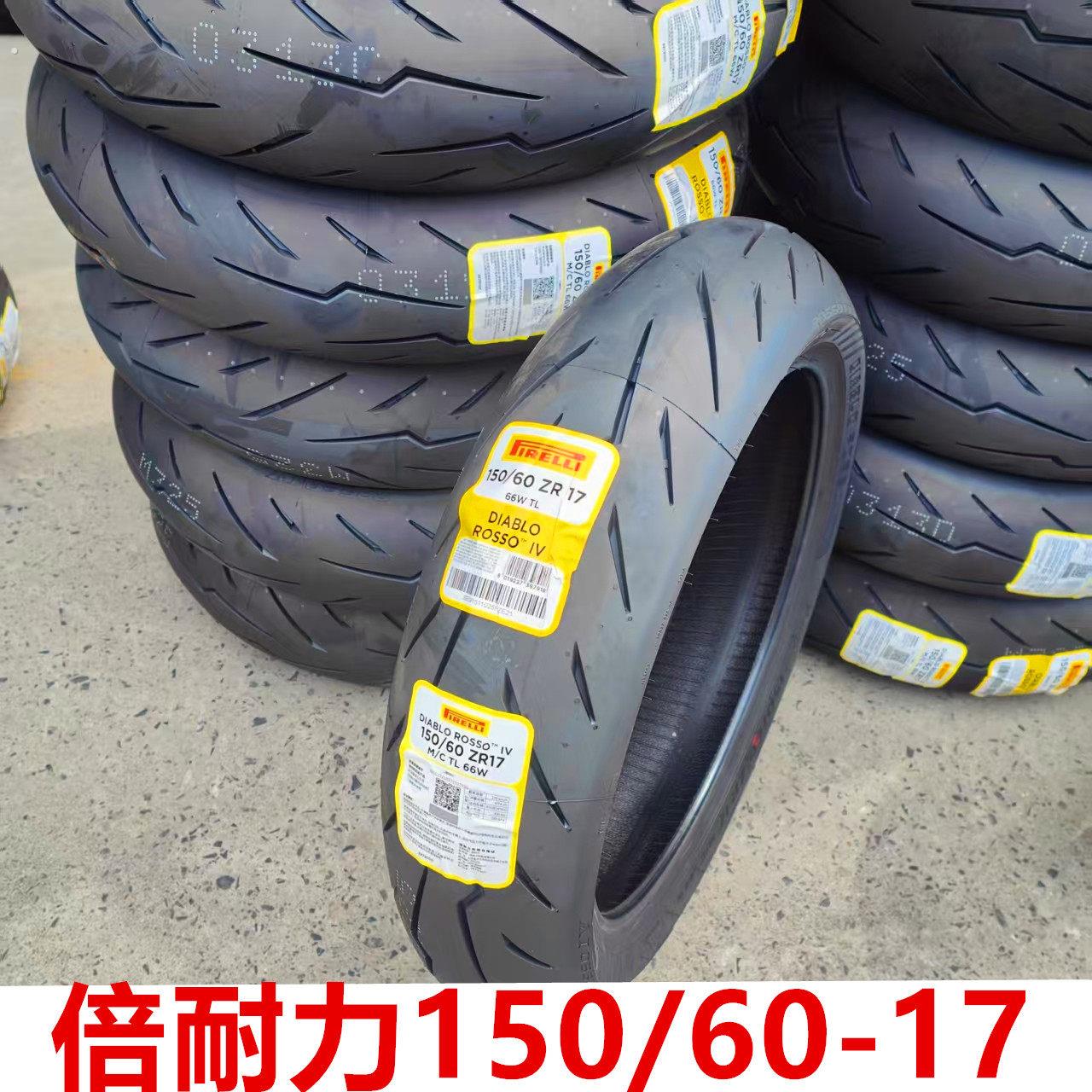 摩托车轮胎倍耐力110/120/70-17 150/60-17 160/60-17 180/55-17
