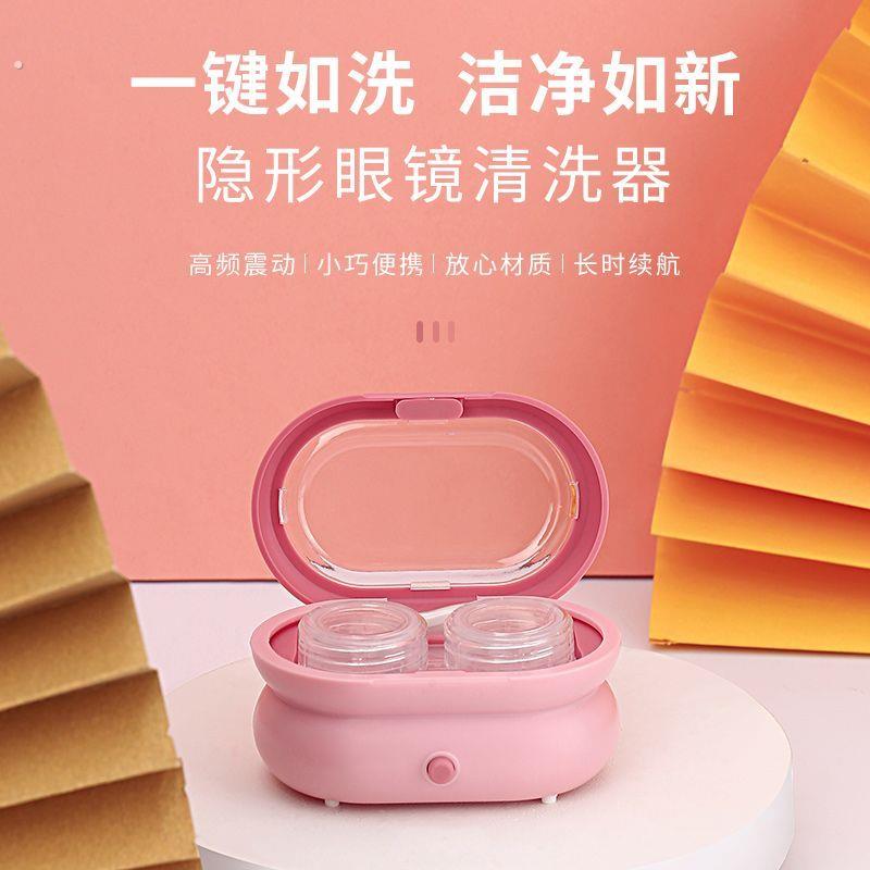 清洗器洗美瞳盒子自动清洁眼镜盒震动电动清洗机清理器