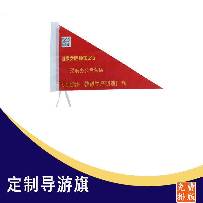导游旗定做旅游红旗小旗子领队旗三角旗广告旗指挥旗帜带队旗