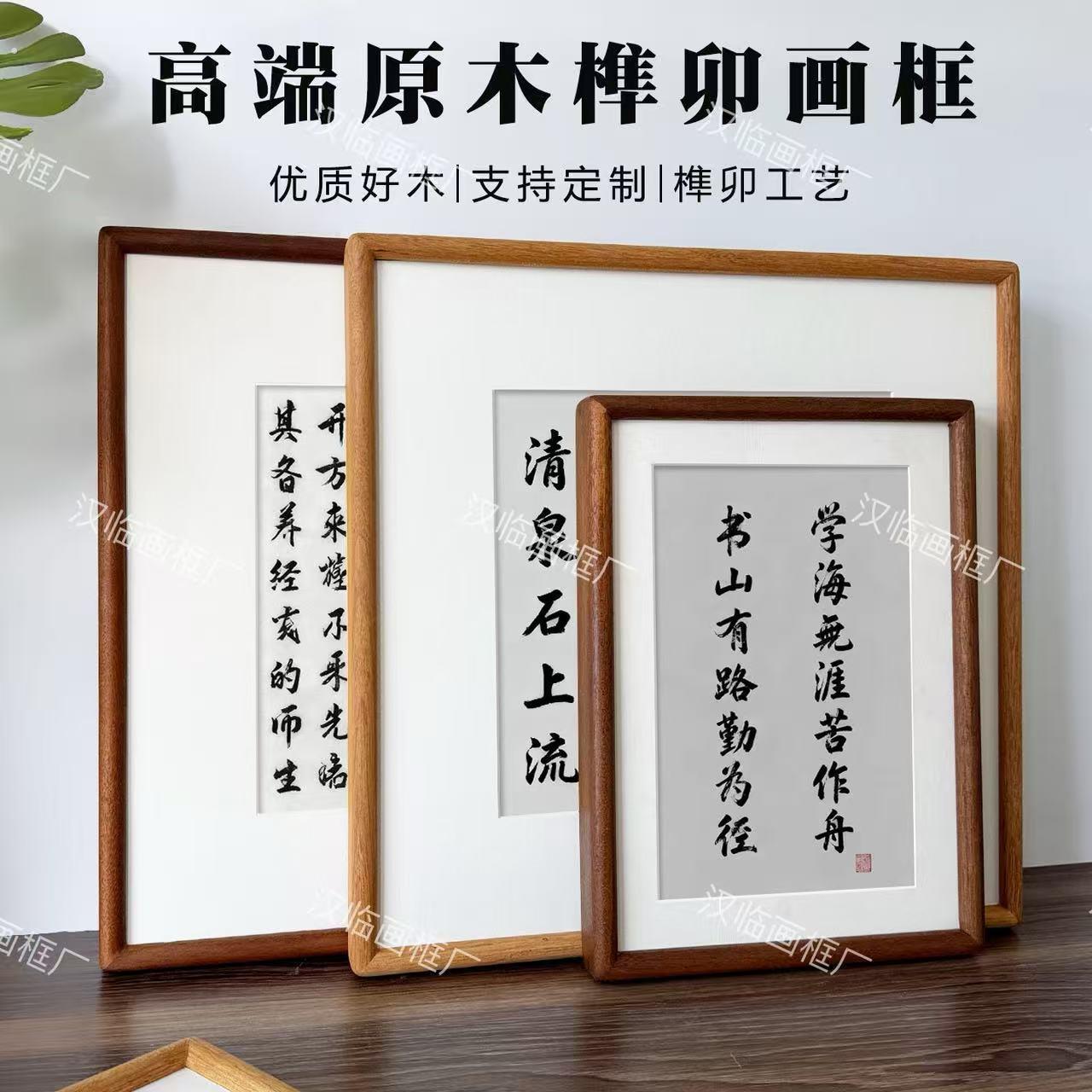 实木榫卯中式画框空框裱画款字画书法空白相框定制国画装裱装饰画
