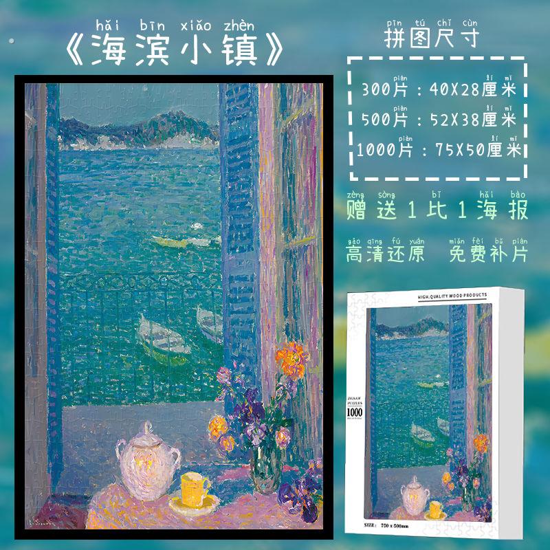 设认艺术拼图油画设计木质1000片高级感网红挂墙装饰画解压国外治