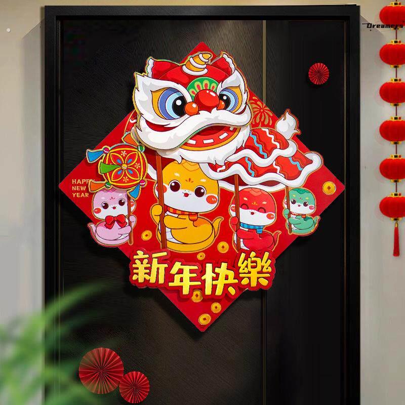 蛇年2025新款福字门贴春节立体对贴墙贴过年入户对联春联新年厂家