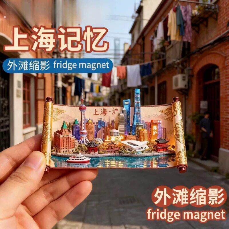 上海外滩树脂磁吸浮雕冰箱贴东方明珠城市文创旅游纪念品