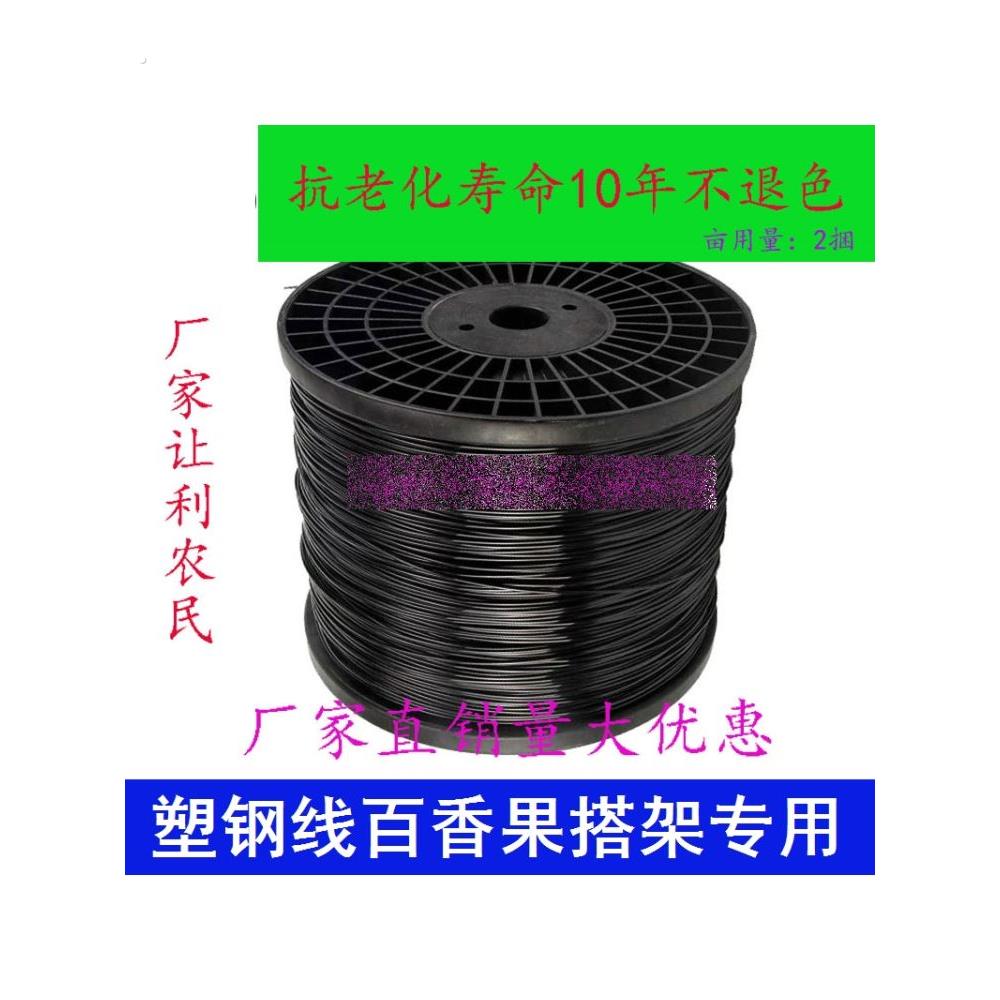 塑钢线高强度养殖大棚线百香果葡萄架拉线搭架专用钢塑线托压膜绳