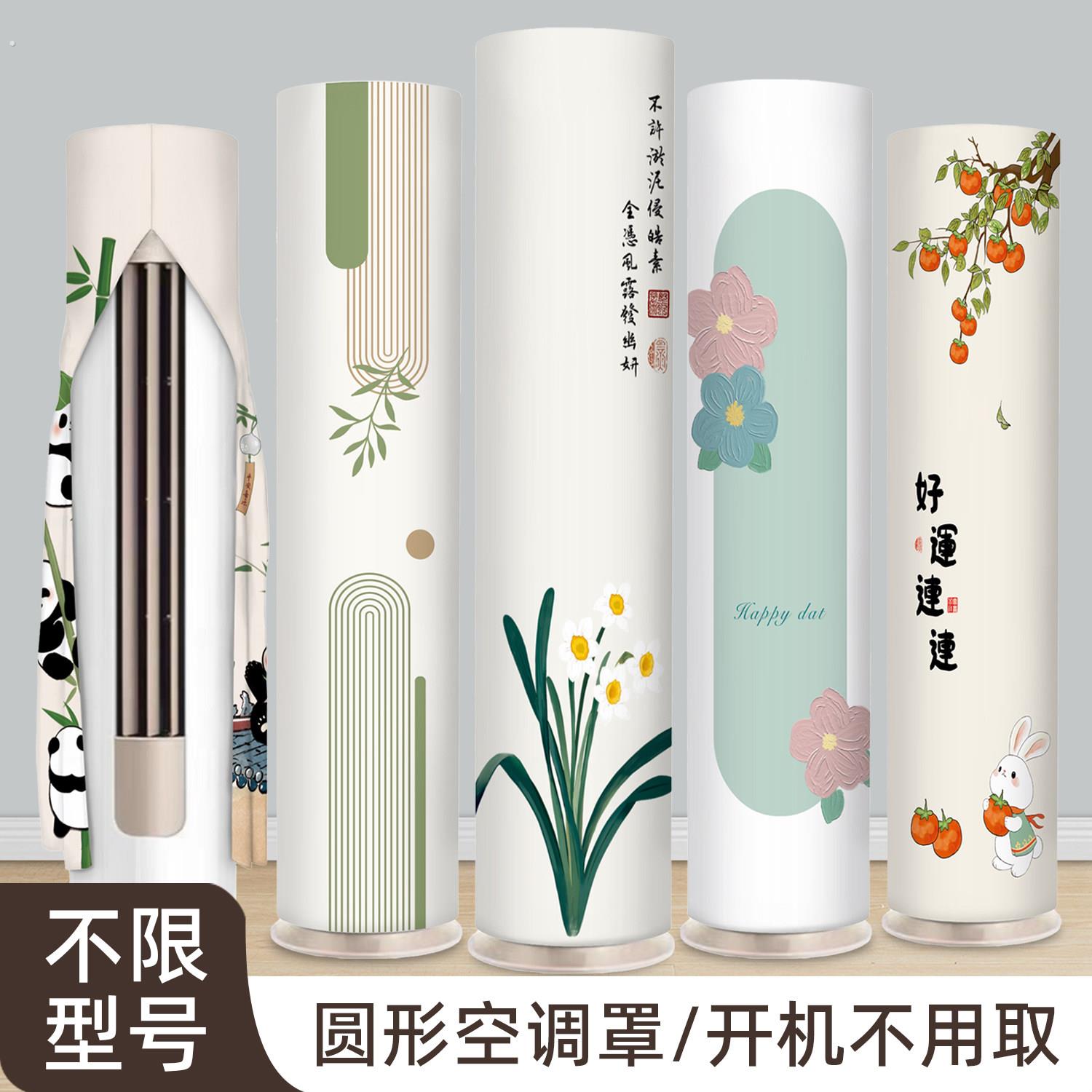 家用客厅立式空调防尘罩柜机圆柱形开机不取落地柜式空调罩子通用