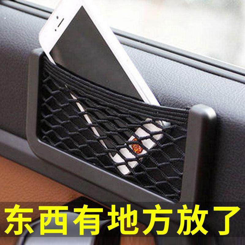 车用手机网兜 车内收纳汽车用品车载置物袋储物格卡片收纳盒通用