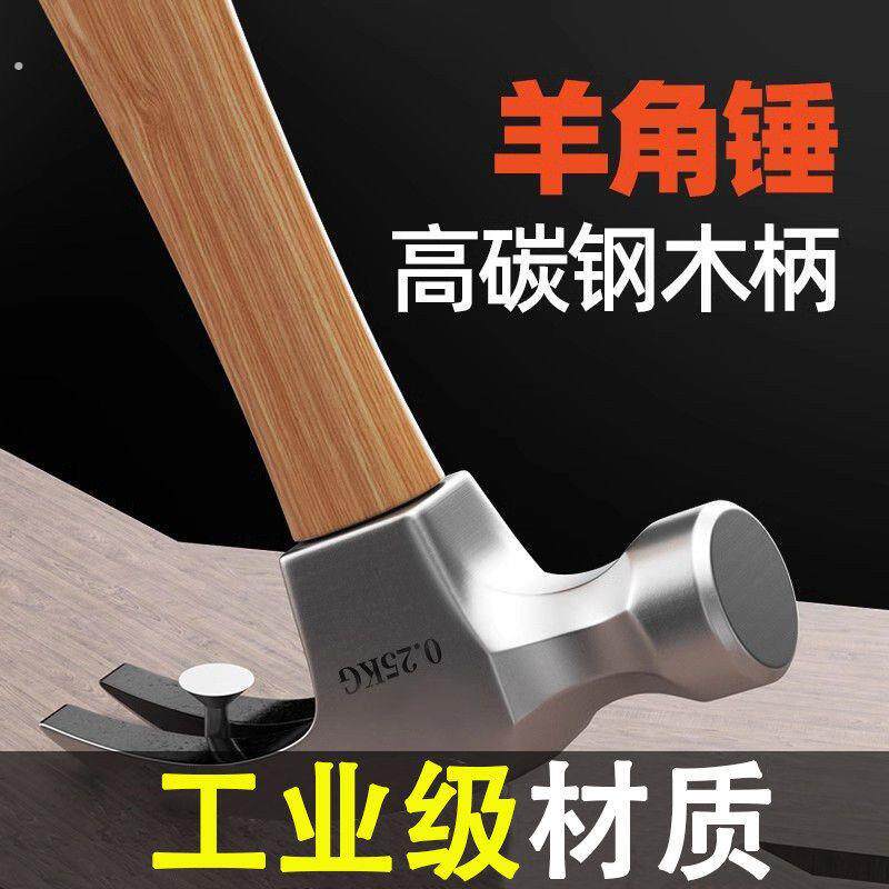 家用锤子羊角锤木工专用铁锤工具一体特钢电工迷你小锤子钉锤榔头