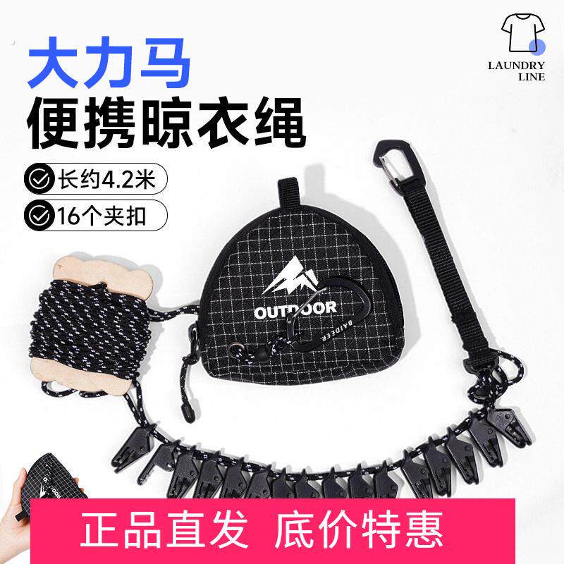 户外旅行晾衣绳酒店神器便携式带夹子多功能防风露营登山挂晒衣绳