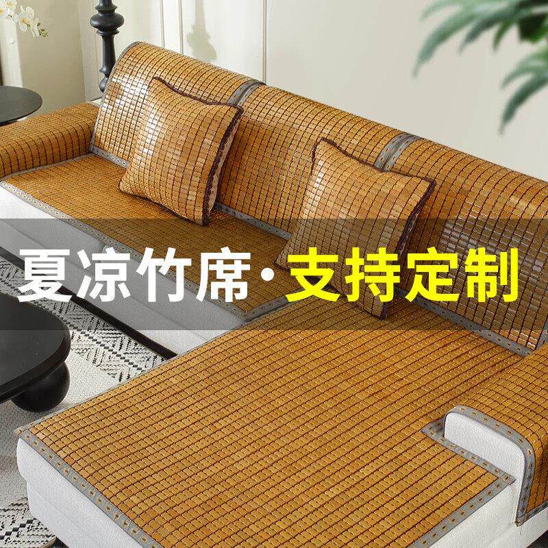 夏季麻将沙发垫凉席垫防滑坐垫夏天款定做竹凉垫通用红木现代简约