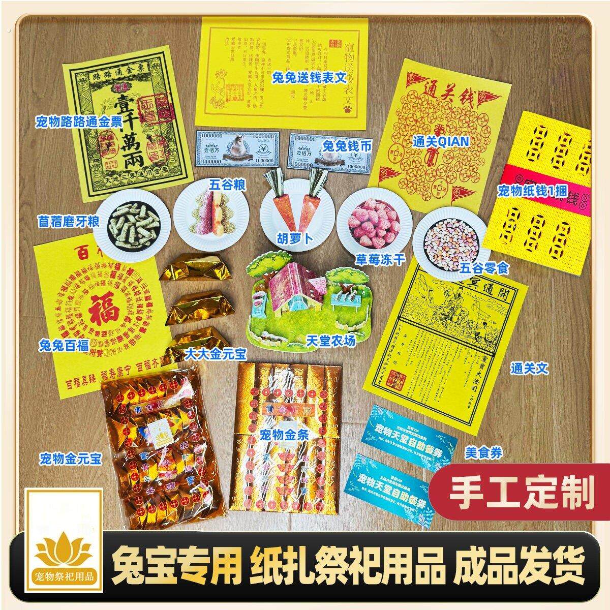 【兔兔烧纸】兔宝祭祀宠物头七三七尾七殡葬周年纸扎用品清明节