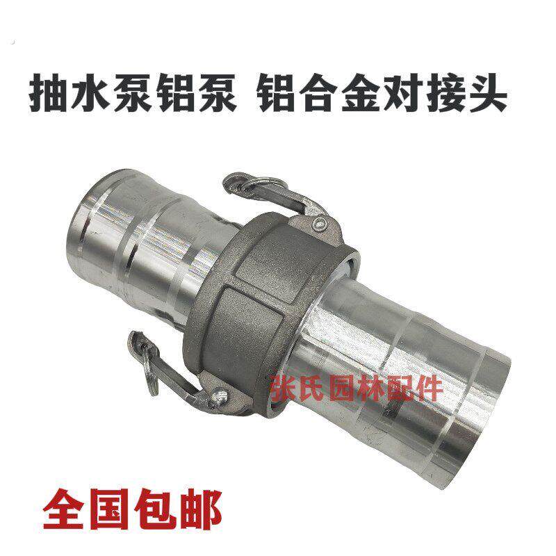 抽水机铝快速接头抽水机进出口快接2寸寸4寸水带双头对接头