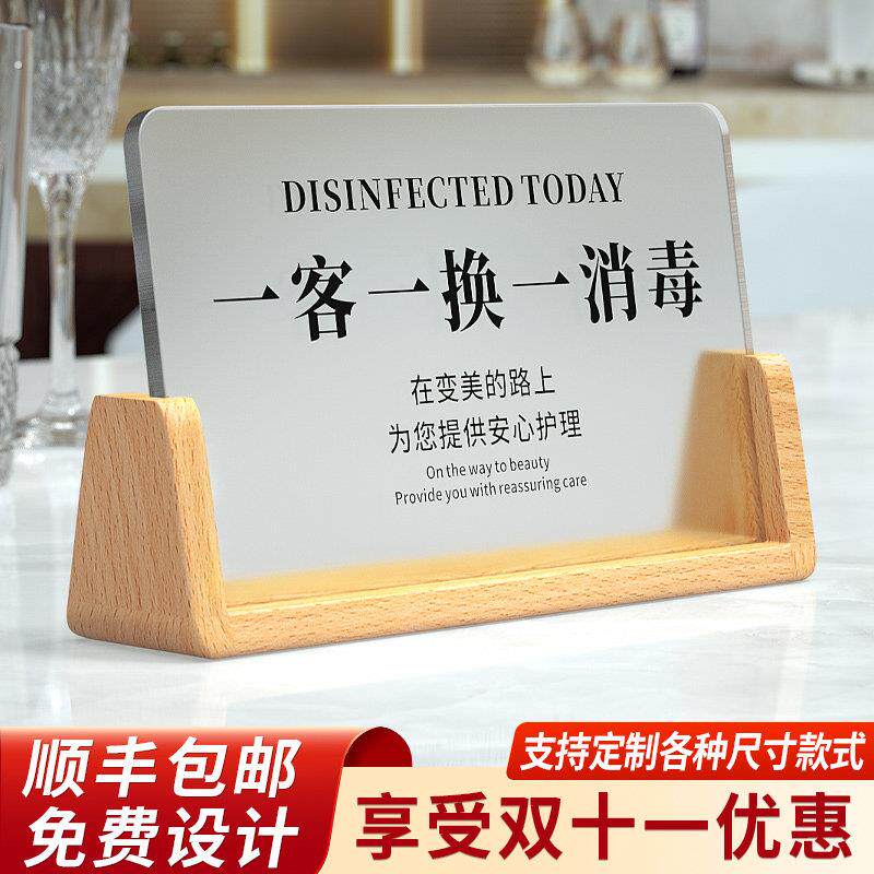 酒店一客一换台卡 亚克力消毒提示牌 今日已消毒标示牌 宾馆创意