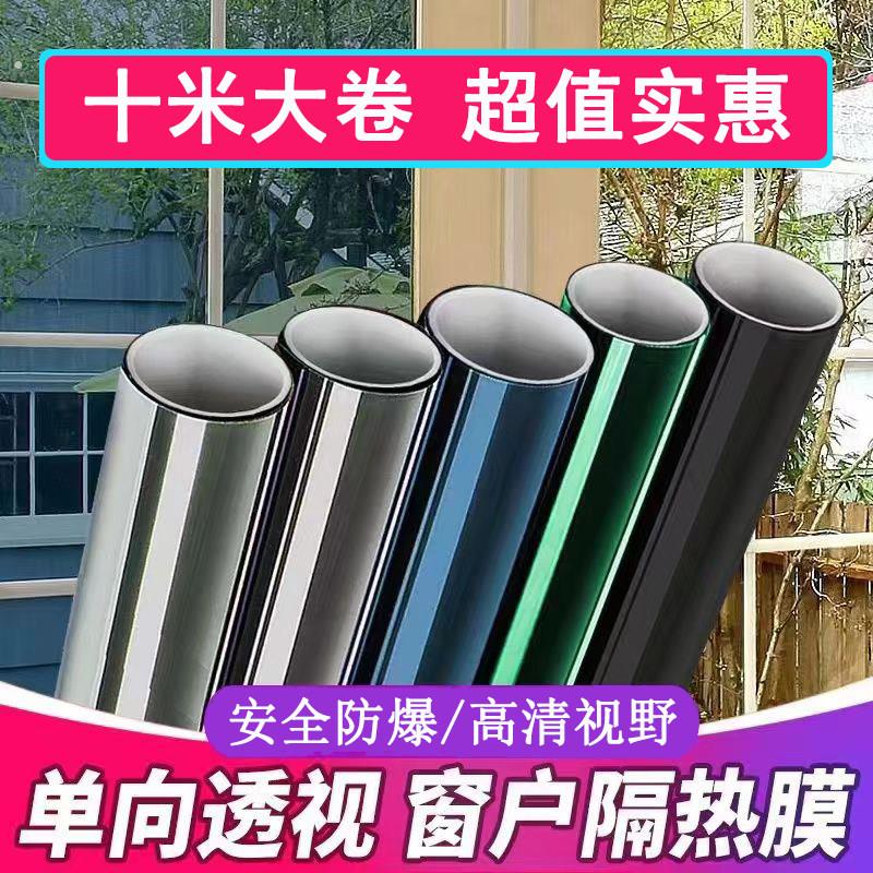 玻璃贴纸贴膜遮光防晒阳台家用隐私防窥膜窗户防太阳光西晒隔热膜