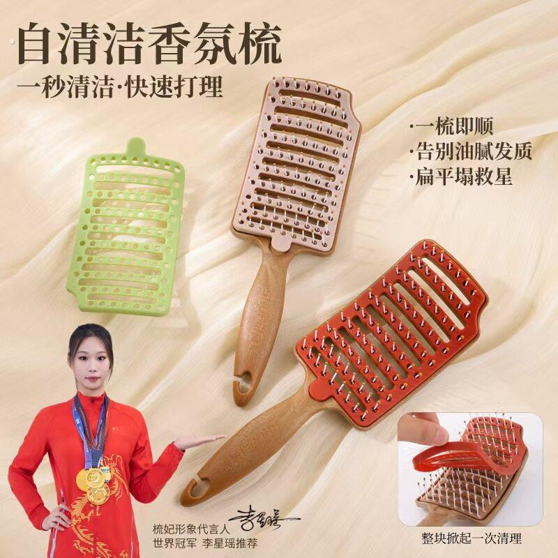 自清洁香氛按摩梳蓬松按摩头皮经络按摩美发顺髪高颅顶秀发梳