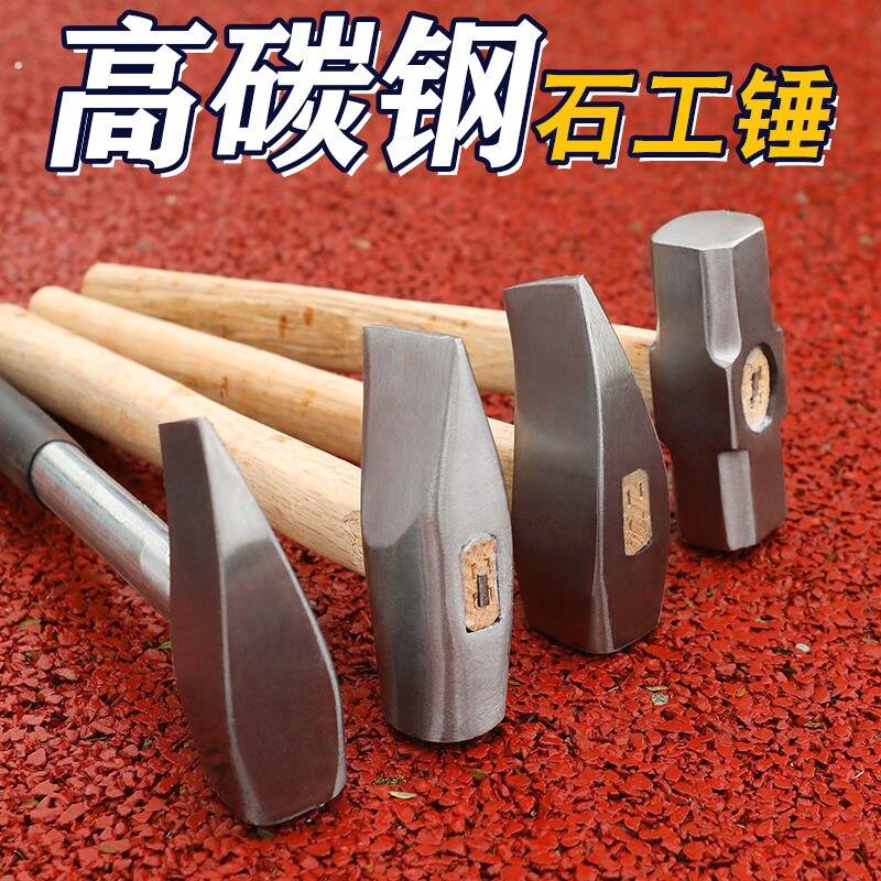 石工锤扁头方头手锤尖头榔头锻打铁锤开锤圆头锤矿锤石匠手锤石匠