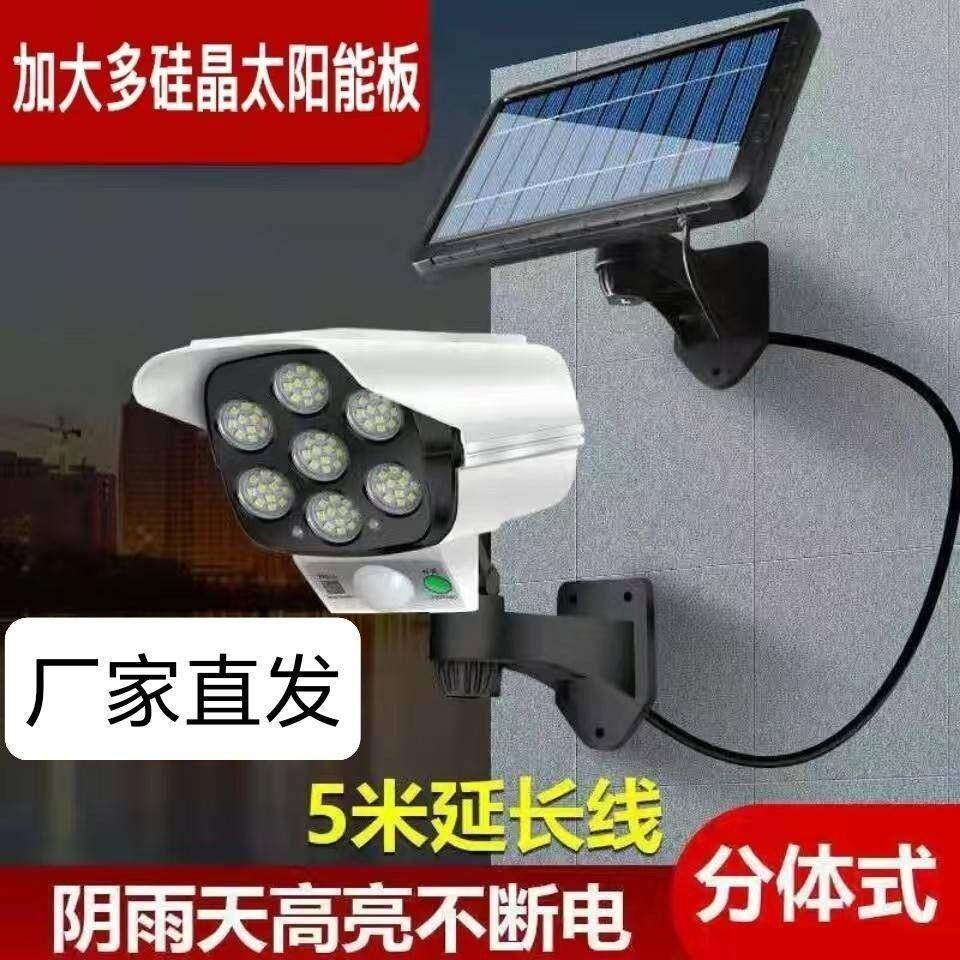 【分体式】路灯仿监控灯节能防贼防水庭院户外人体感应壁灯