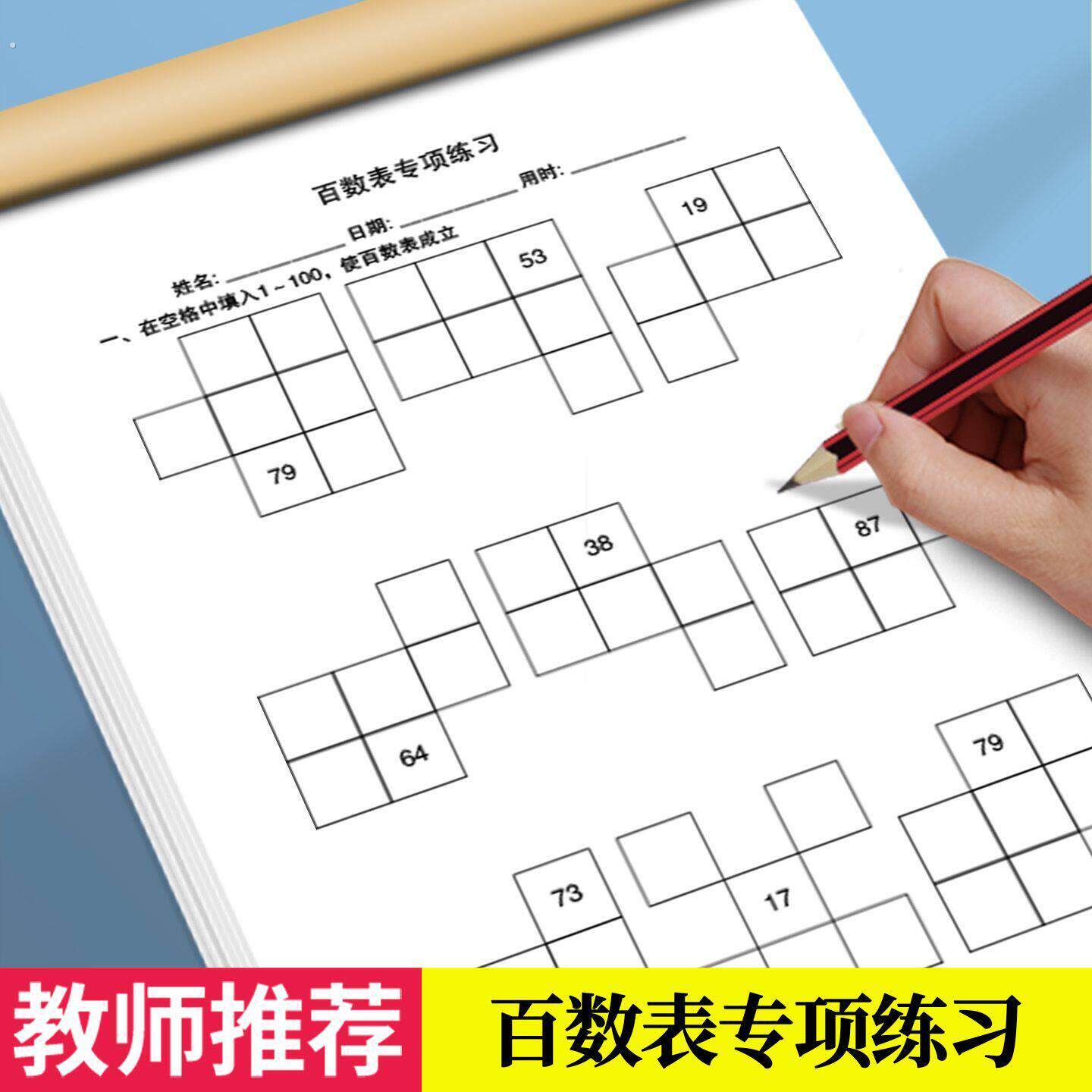 百数表专项练习一年级0-100数字数学练习题百数表相邻数找规律