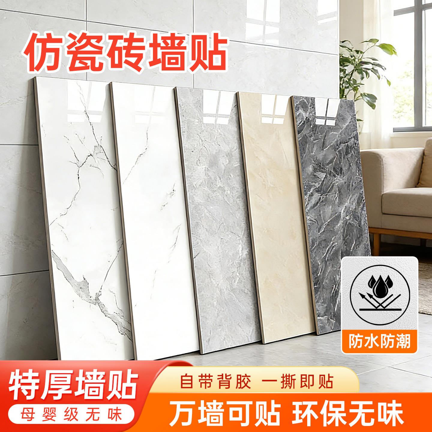 铝塑仿瓷砖墙贴自粘壁纸防水防潮墙纸墙板墙面装饰遮丑大理石贴纸