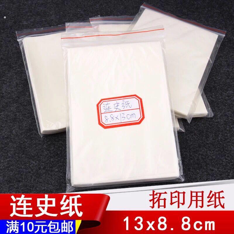 拓边款篆刻印章工具转印纸临摹拷贝纸水印上石初学者