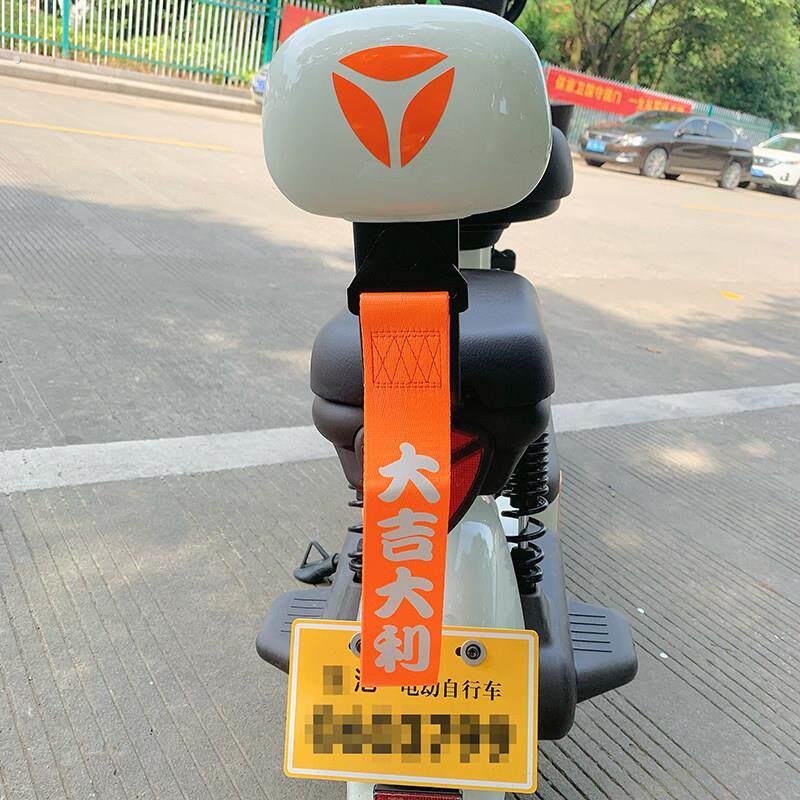 电动车推车飘带个性印字大吉大利改装电动车装饰机车潮流装饰带