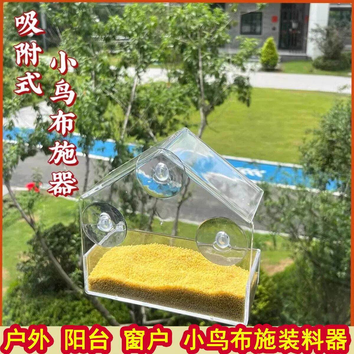 喂鸟器户外布施阳台防雨高层窗外喂鸟器室外悬挂式吸附玻璃投食器