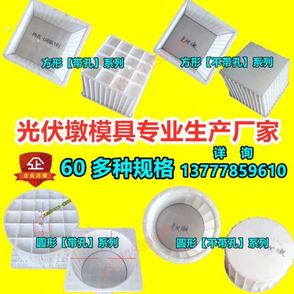 圆形方形水泥光伏墩塑料模具太阳能发电站基座石配重块底座基础墩