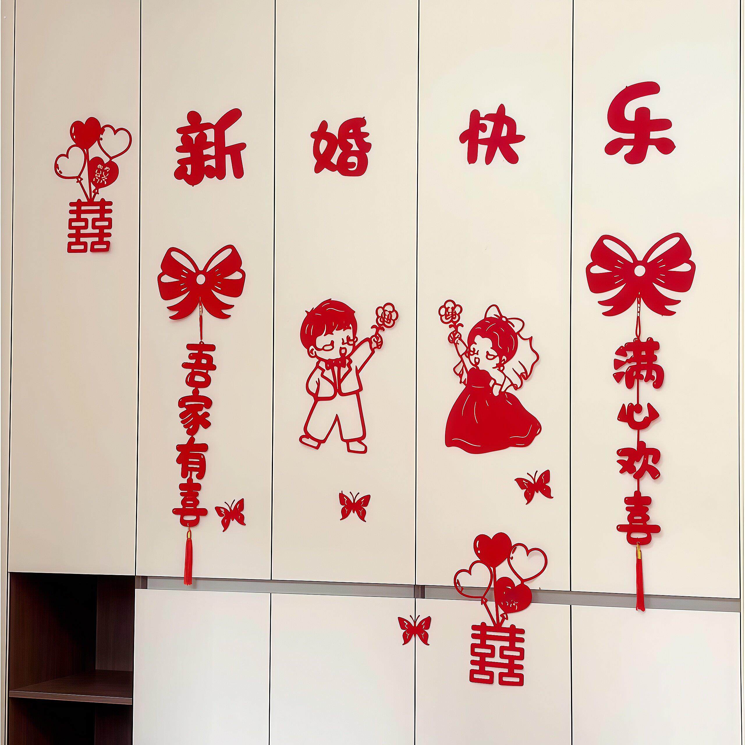 新婚快乐柜门贴婚房布置结婚装饰男方女方卧室墙贴喜字贴门贴套装