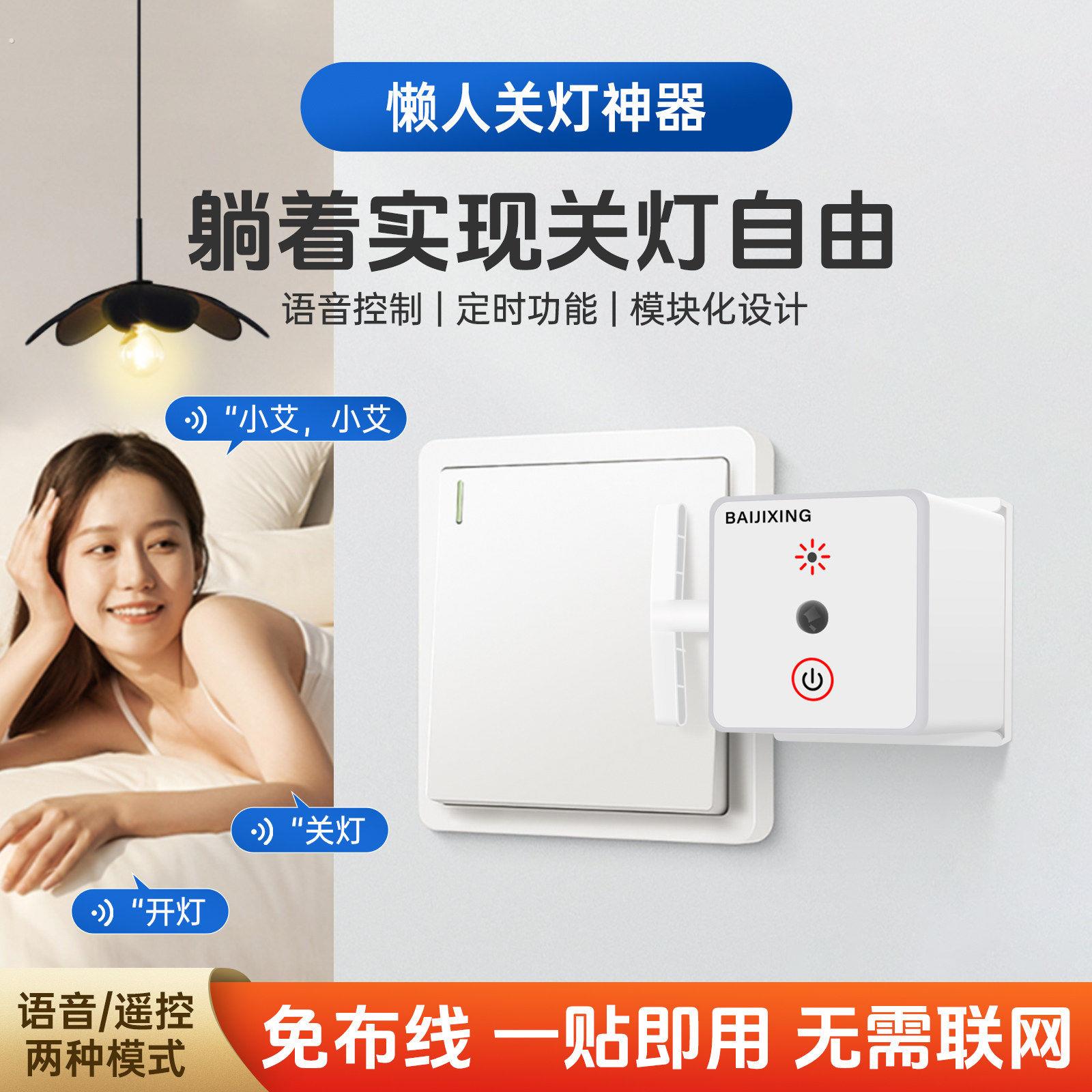关灯神器声控全智能语音开控制器懒人关自动遥器无线语音控免布线