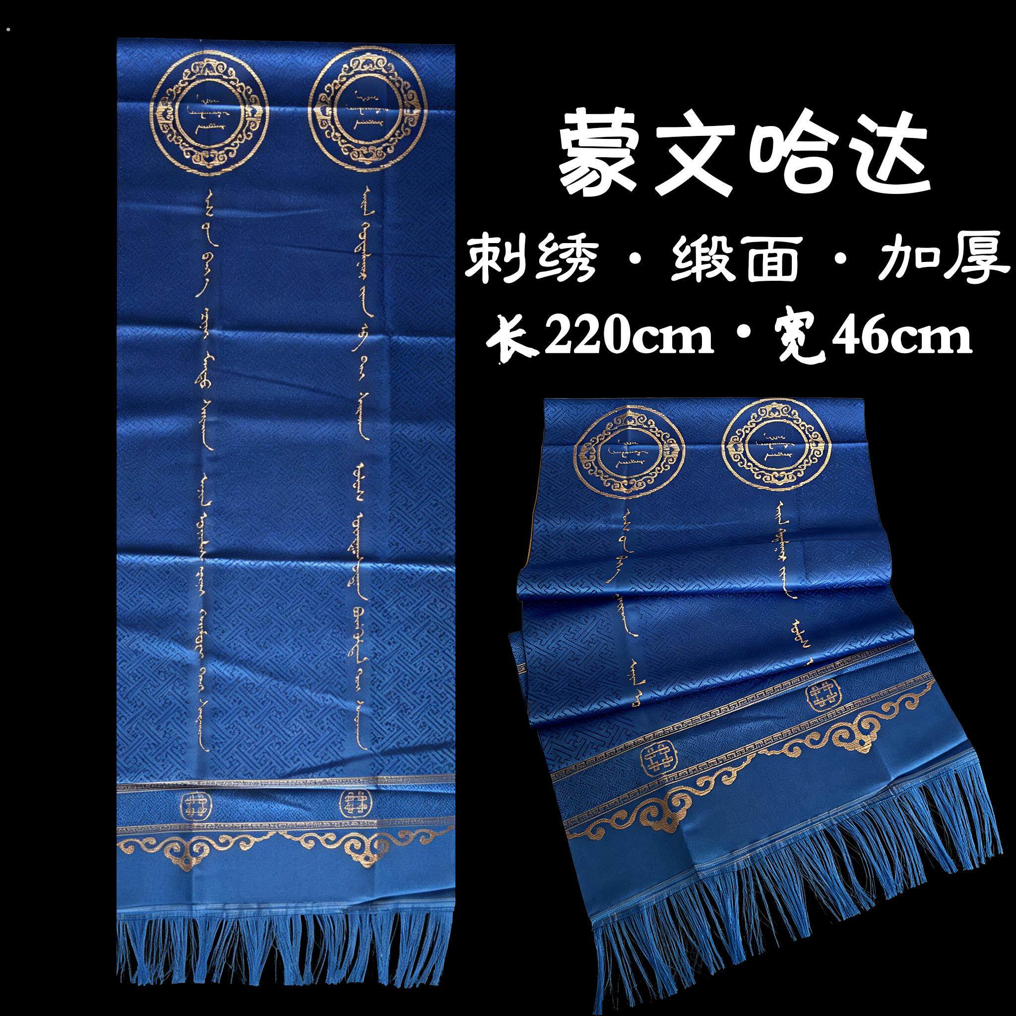 蒙古族蓝色哈达高档蒙文刺绣民族工艺礼仪用品加厚丝绸藏族哈达