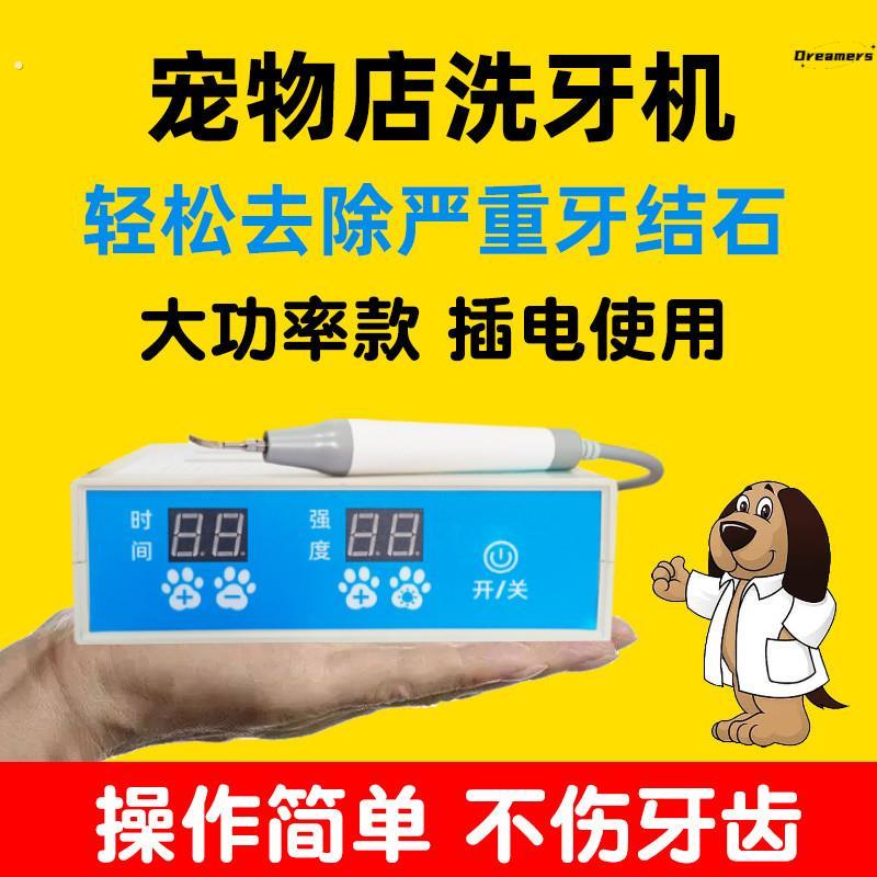 。宠物超声波洗牙机宠物店超声波洁牙器电动洗牙机猫咪狗牙结石去