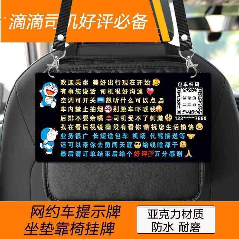 网约车滴滴牌温馨提示座椅吊牌亚克力广告牌定制交友搞笑挂牌