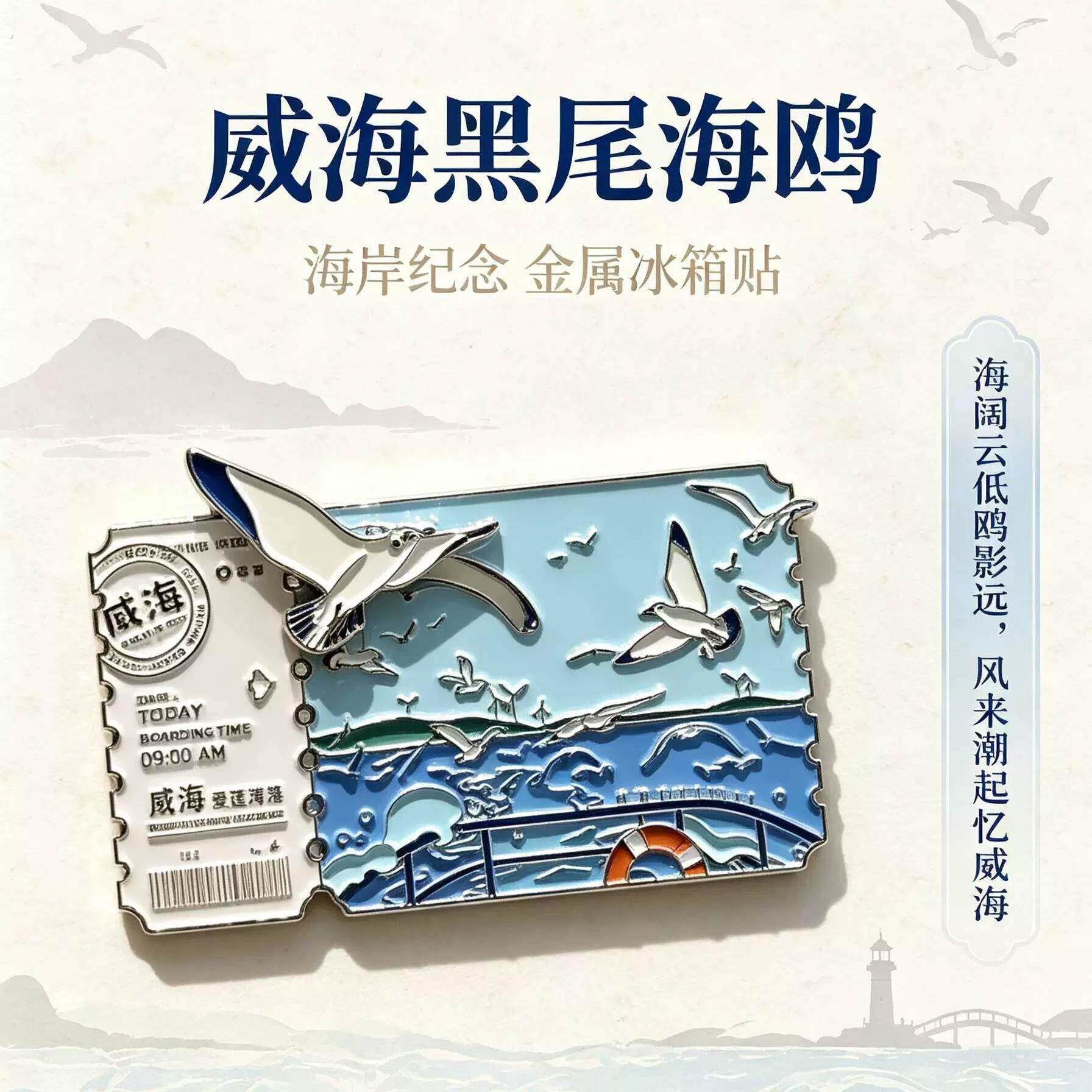 威海黑尾海鸥可滑动高颜值磁吸冰箱贴潮玩饰品创意拍照打卡小礼物