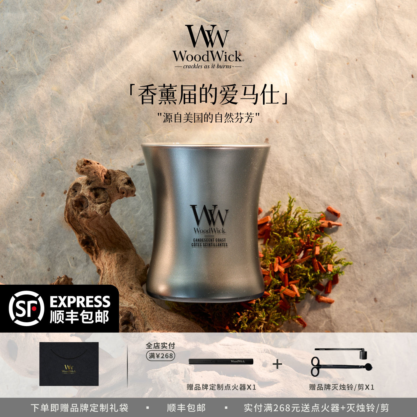 WoodWick进口香薰白噪音蜡烛