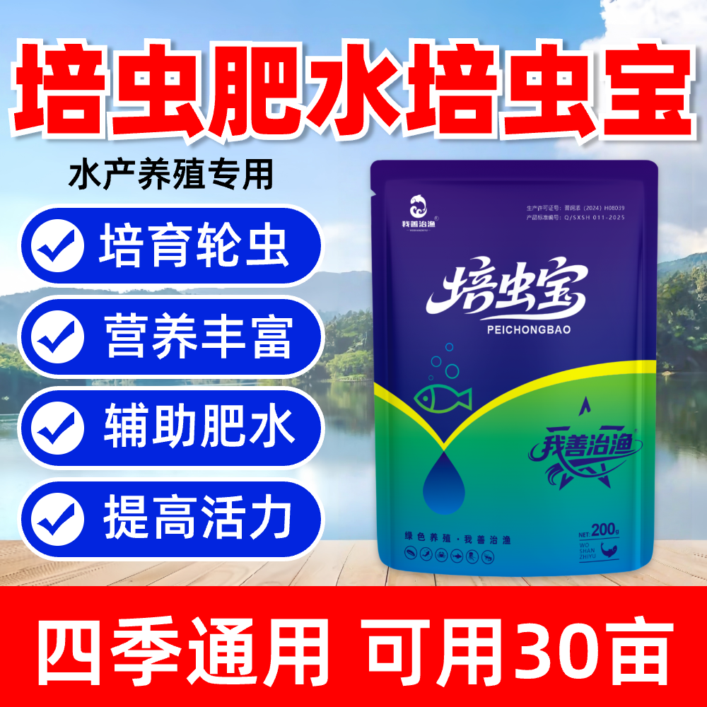 培虫宝培育轮虫水产养殖专用鱼虾塘苗期饵料增产我善治渔培虫精