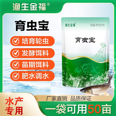 培虫宝水产养殖鱼虾蟹塘培育轮虫鱼苗期开口营养调水菌液5s