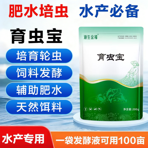 水产培虫宝苗期开口饵料