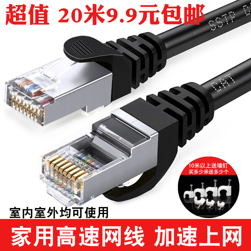 网线家用高速10m20m30米超五类室内外电脑宽带网线成品八芯网络线